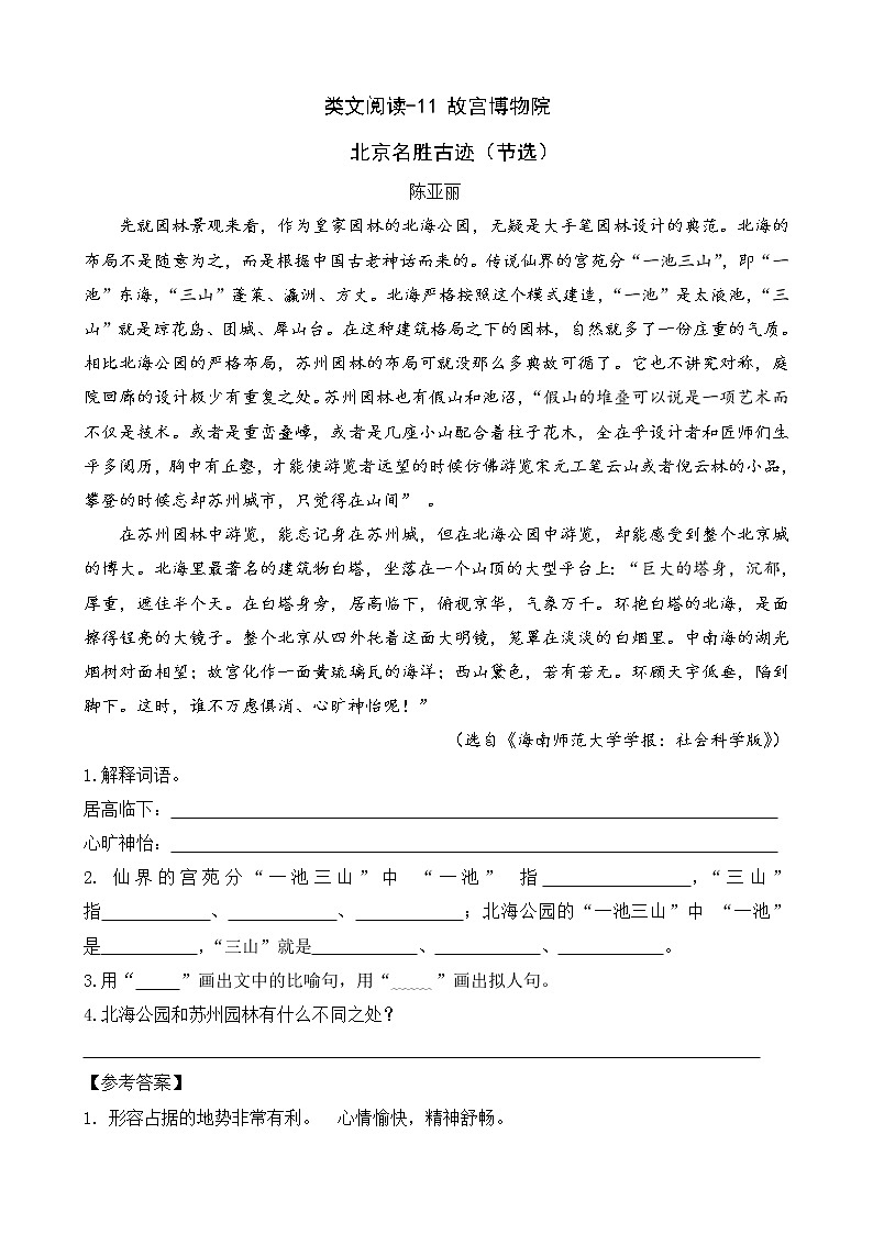 类文阅读-11 故宫博物院 试卷01