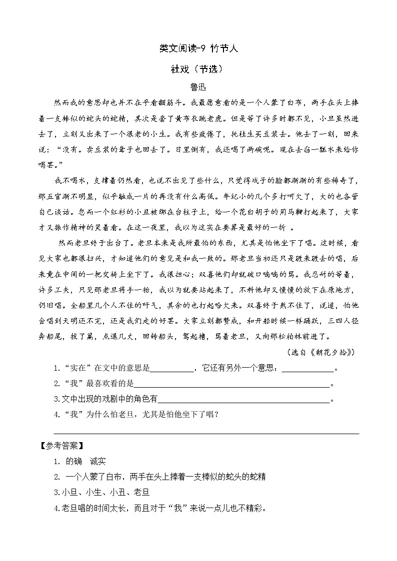 类文阅读-9 竹节人 试卷01