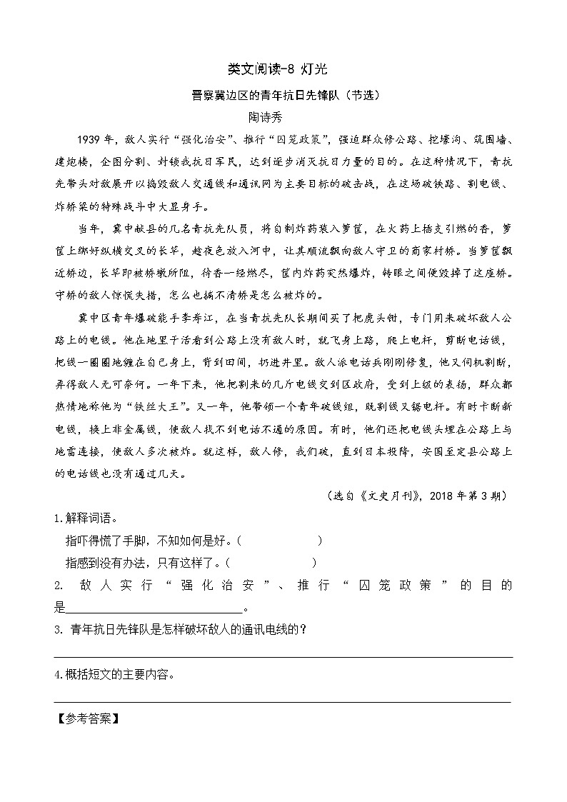 类文阅读-8 灯光 试卷01
