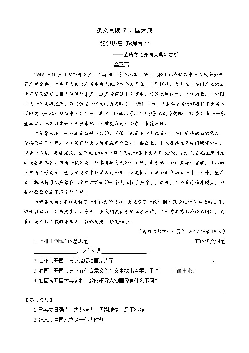 类文阅读-7 开国大典 试卷01