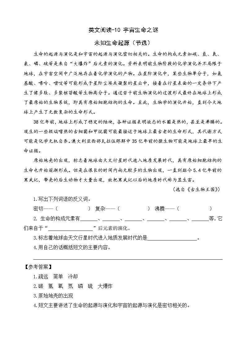 类文阅读-10 宇宙生命之谜 试卷01