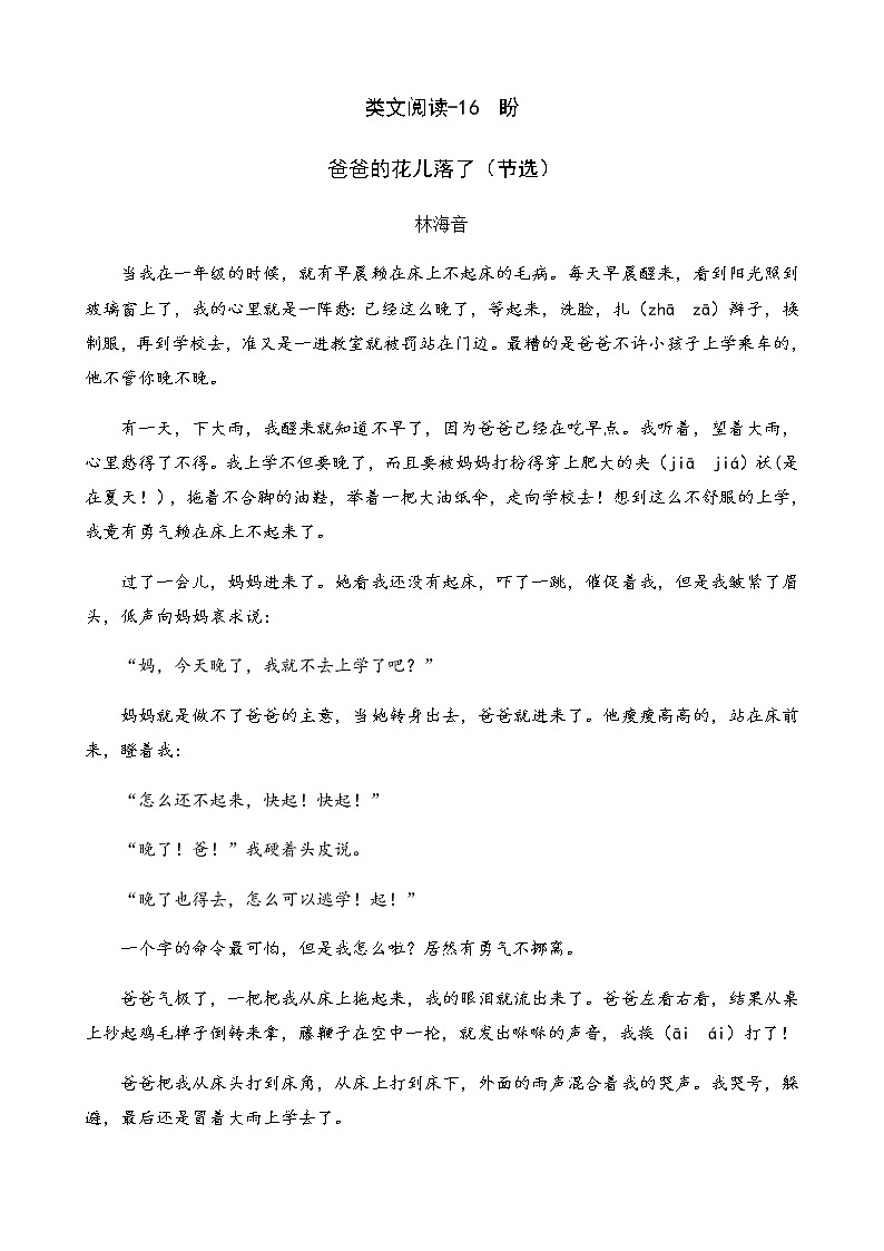 类文阅读-16 盼 试卷01