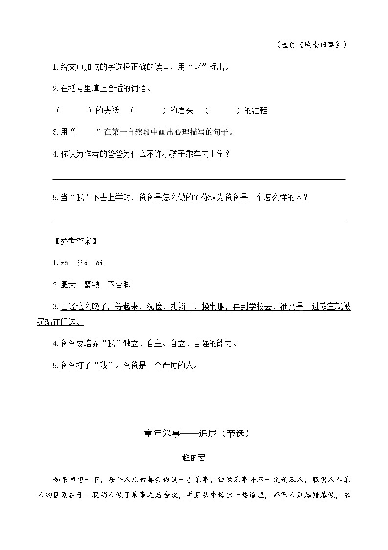 类文阅读-16 盼 试卷02