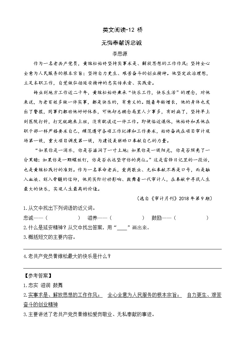 类文阅读-12 桥 试卷01