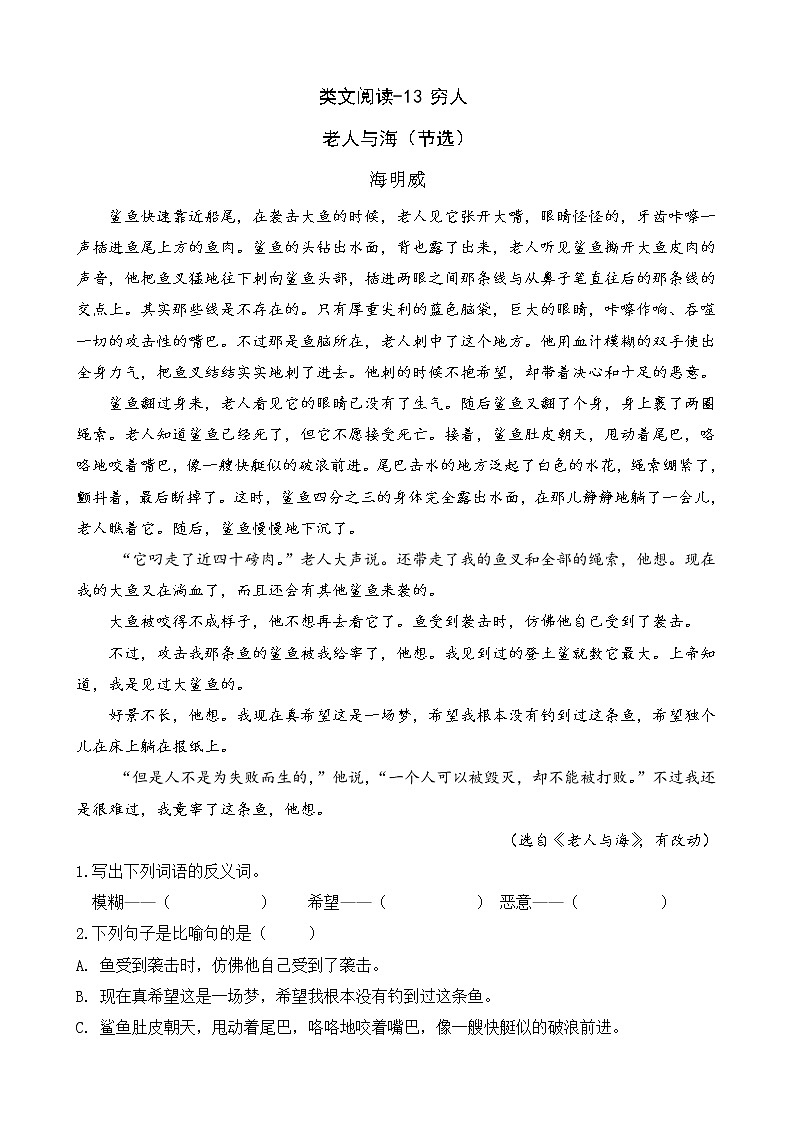 类文阅读-13 穷人 试卷01