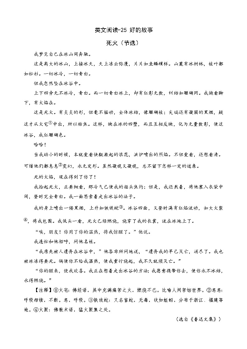 类文阅读-25 好的故事 试卷01