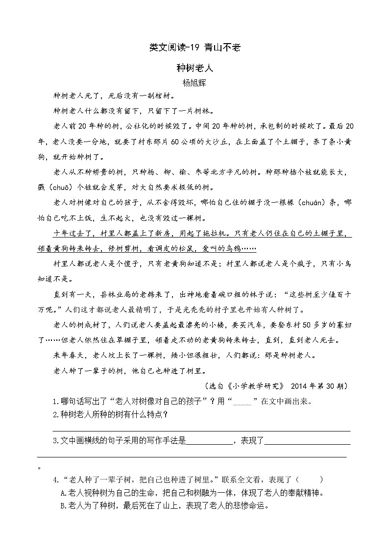 类文阅读-20 青山不老 试卷01