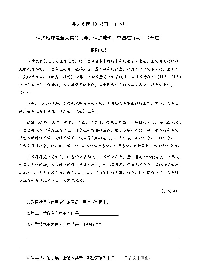 类文阅读-18 只有一个地球 试卷01