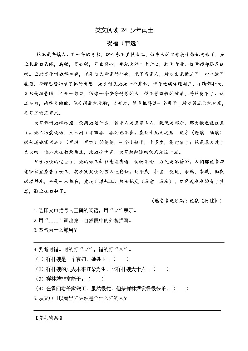 类文阅读-24 少年闰土 试卷01