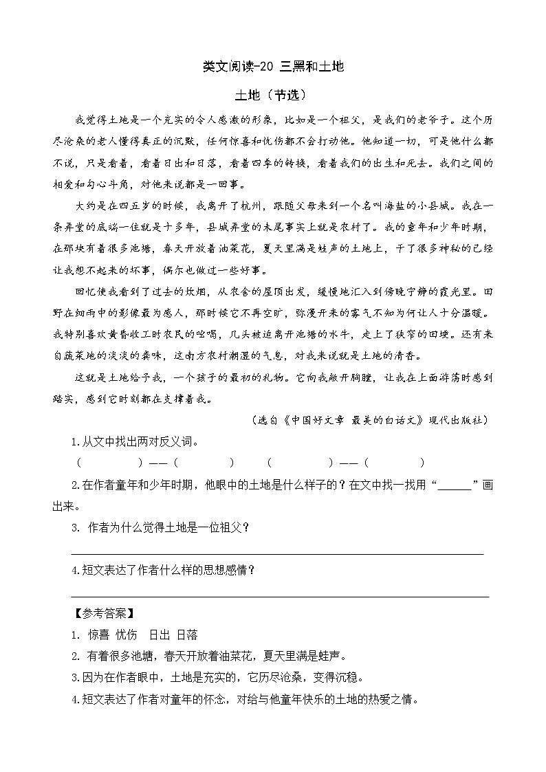 类文阅读-19 三黑和土地（2） 试卷01