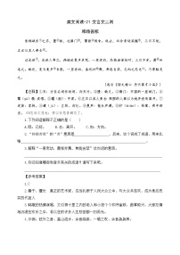 语文六年级上册21 文言文二则综合与测试达标测试