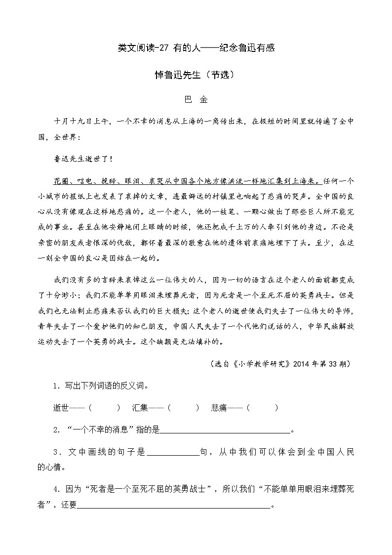 类文阅读-27 有的人——纪念鲁迅有感 试卷01