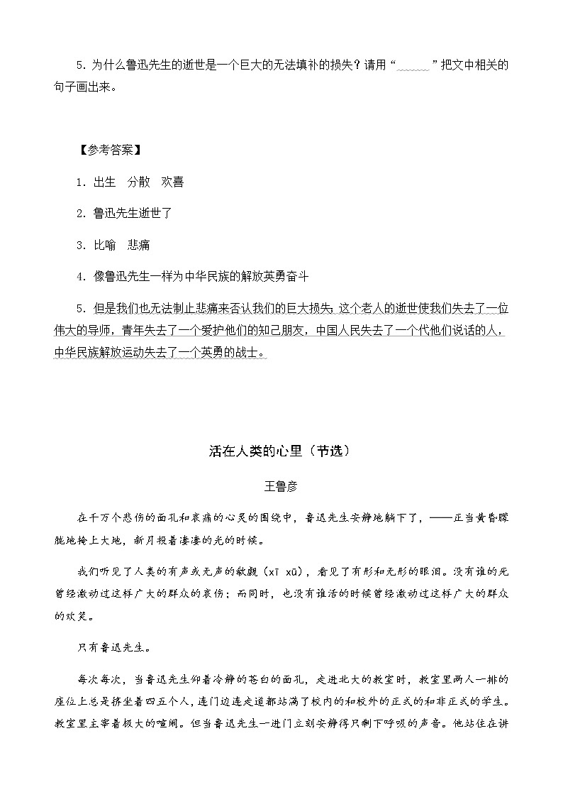 类文阅读-27 有的人——纪念鲁迅有感 试卷02