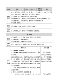 小学语文人教部编版六年级上册第一单元1 草原优质教案