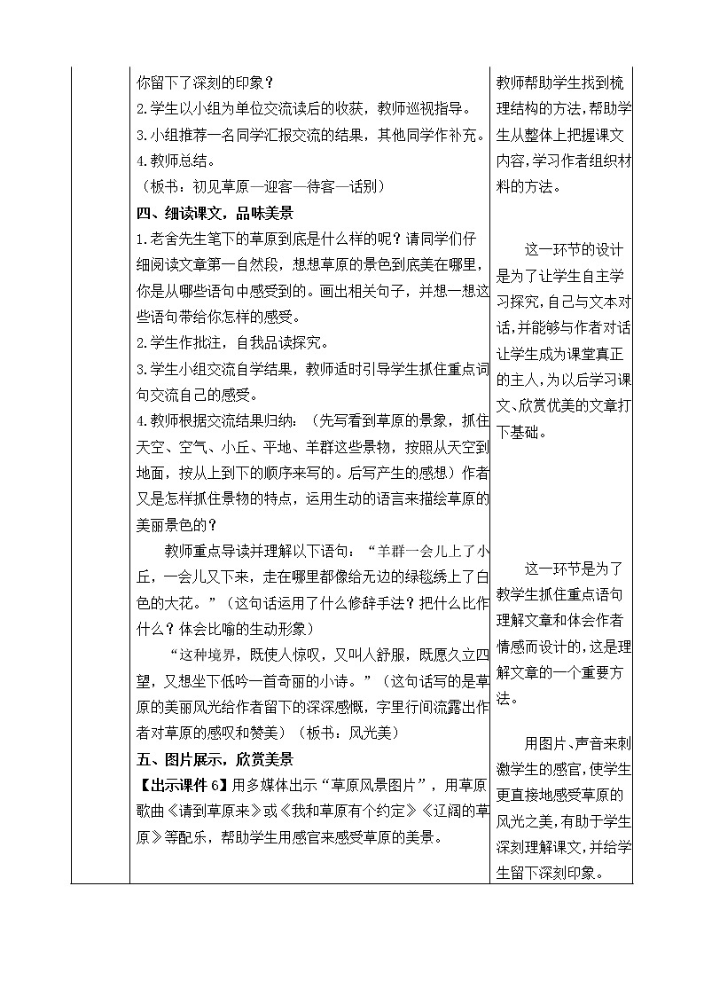 1 草原 教案03