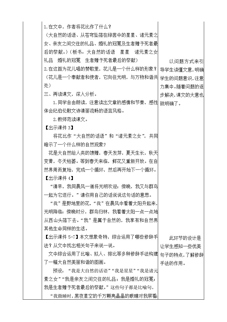 4 花之歌 教案02