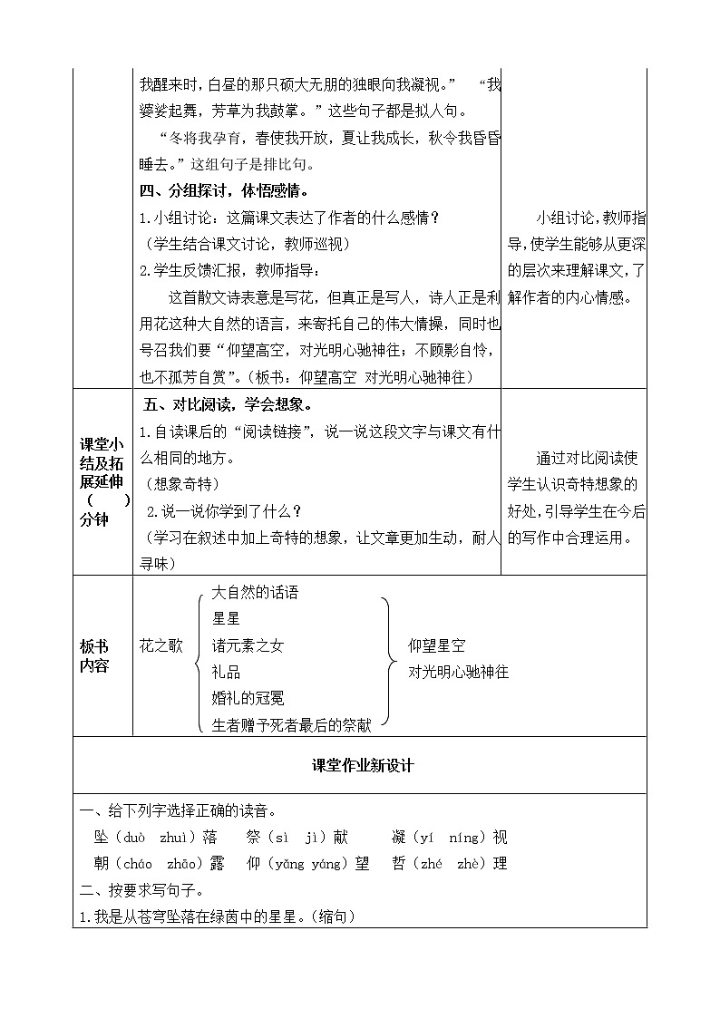 4 花之歌 教案03