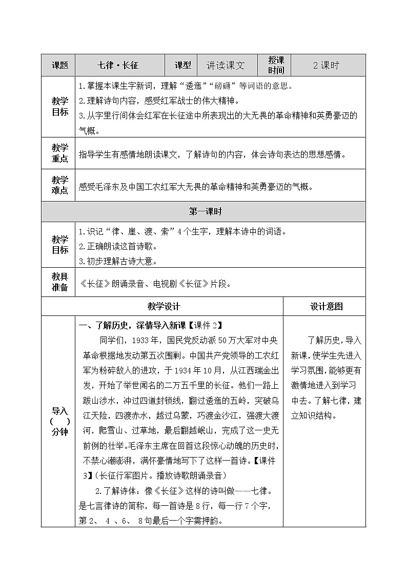 5 七律·长征 教案01