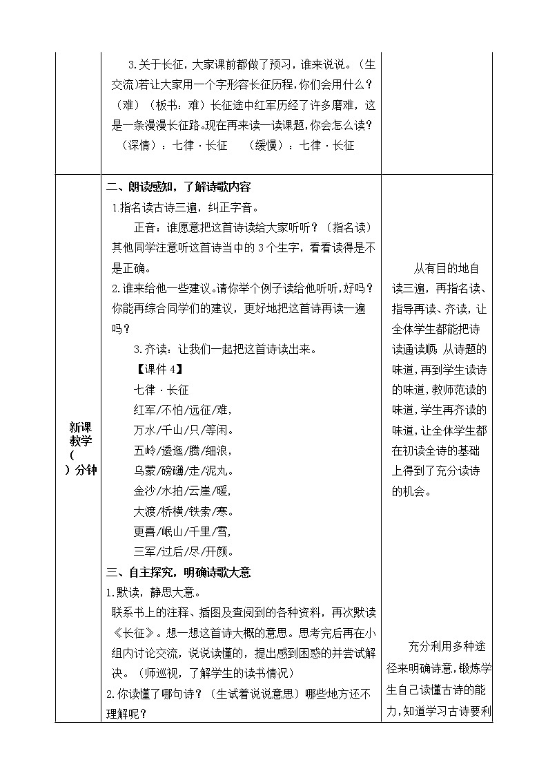 5 七律·长征 教案02