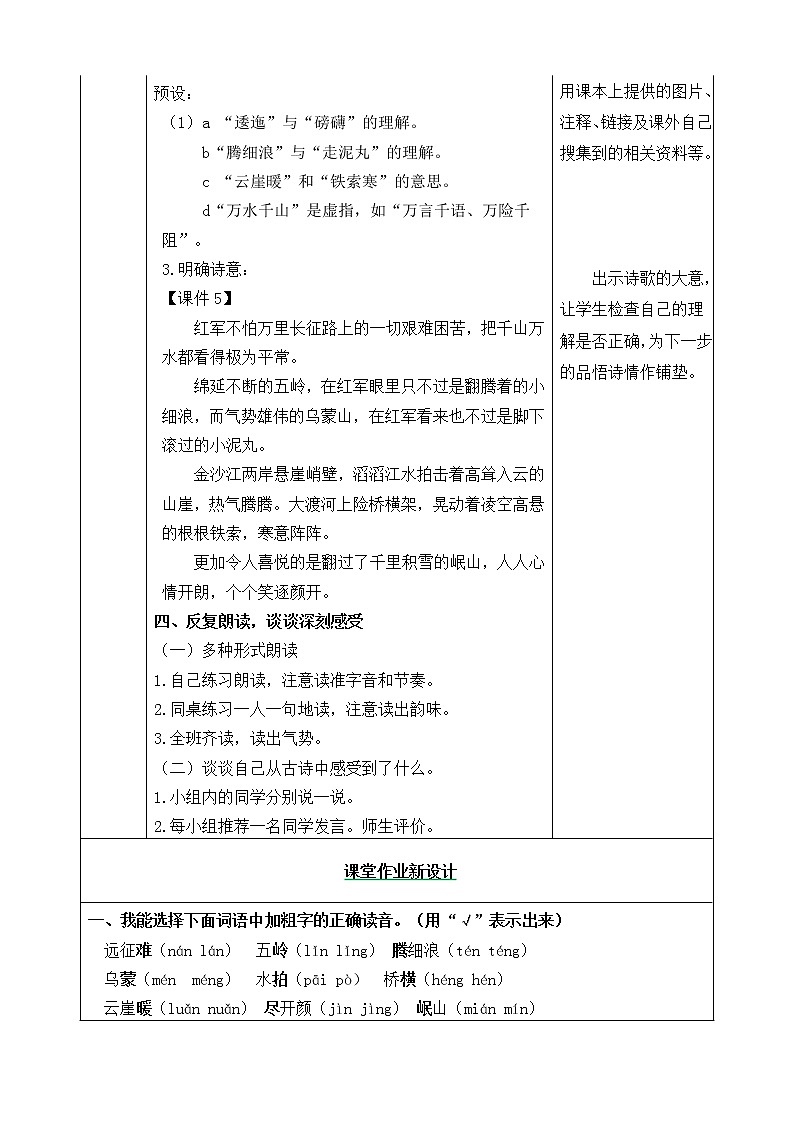 5 七律·长征 教案03