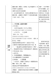 人教部编版六年级上册第二单元5 七律·长征优秀教学设计4