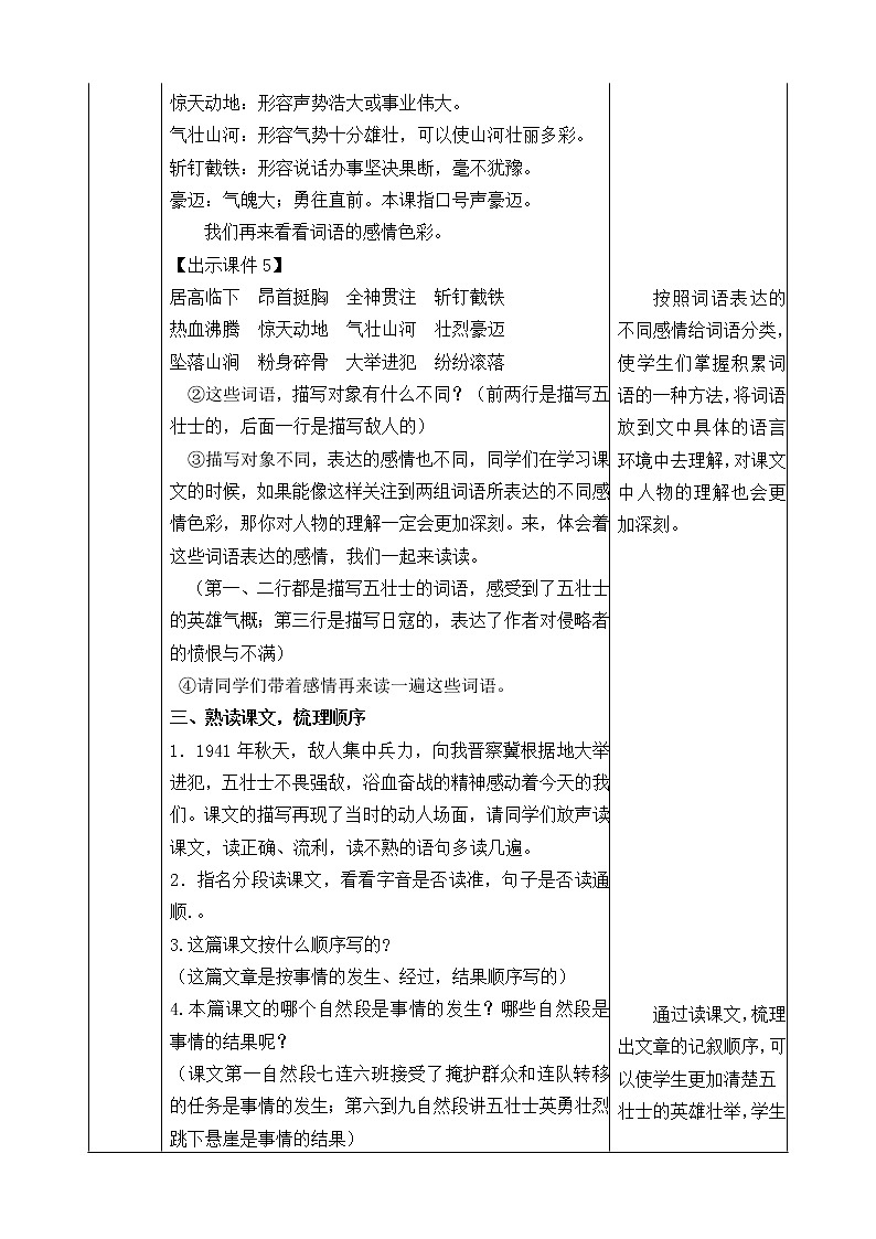 6 狼牙山五壮士 教案03