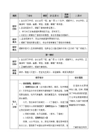 语文第一单元2 丁香结获奖教案设计