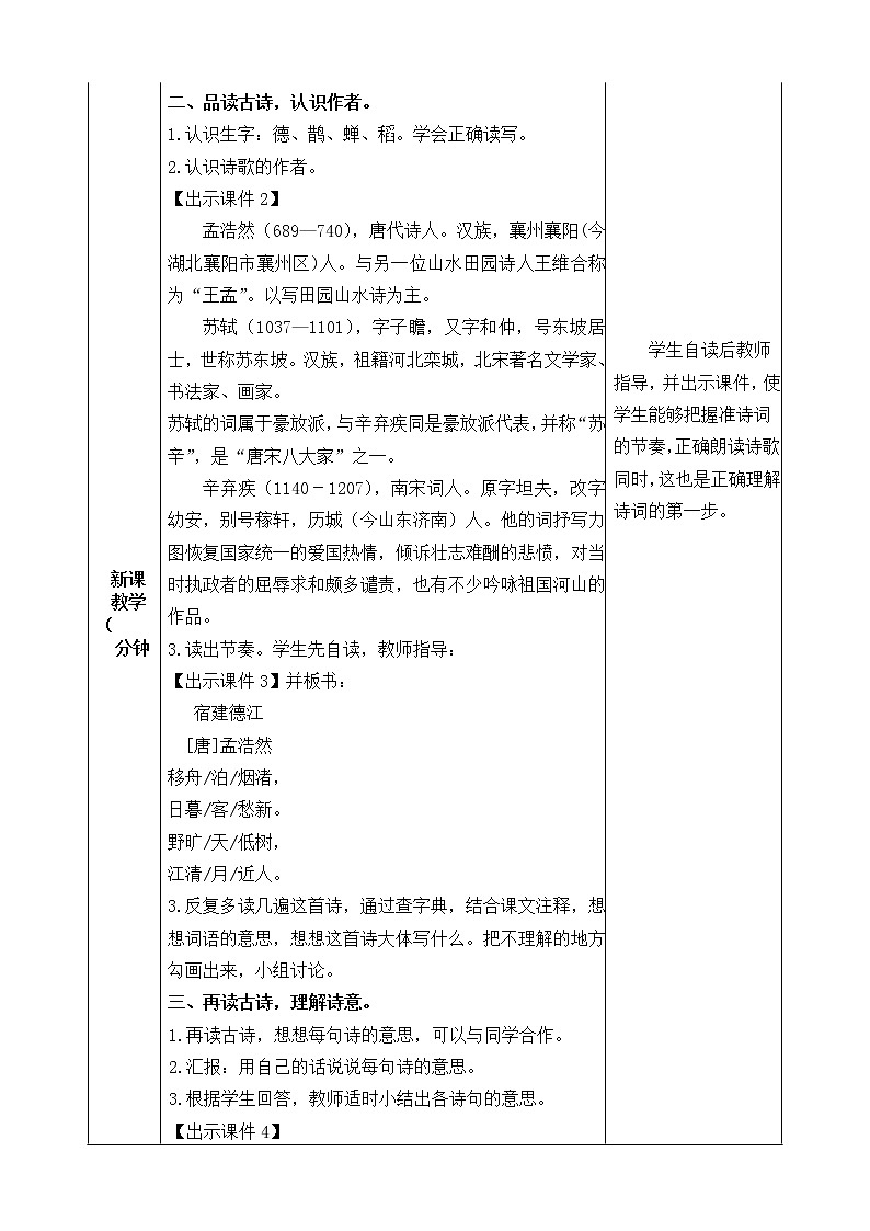 3 古诗词三首 教案02