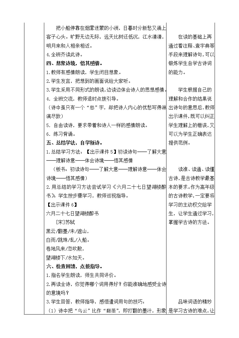 3 古诗词三首 教案03