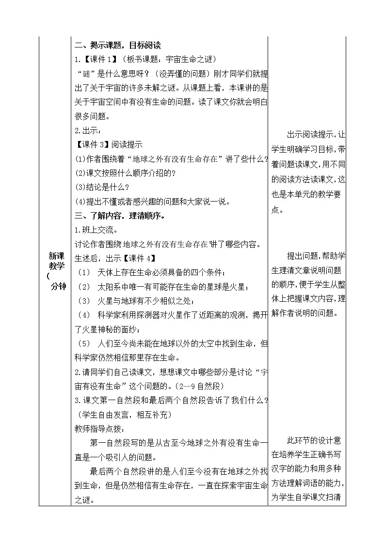 10 宇宙生命之谜 教案02