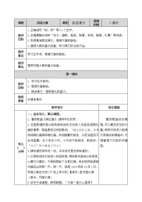 小学语文人教部编版六年级上册7 开国大典优质教案设计