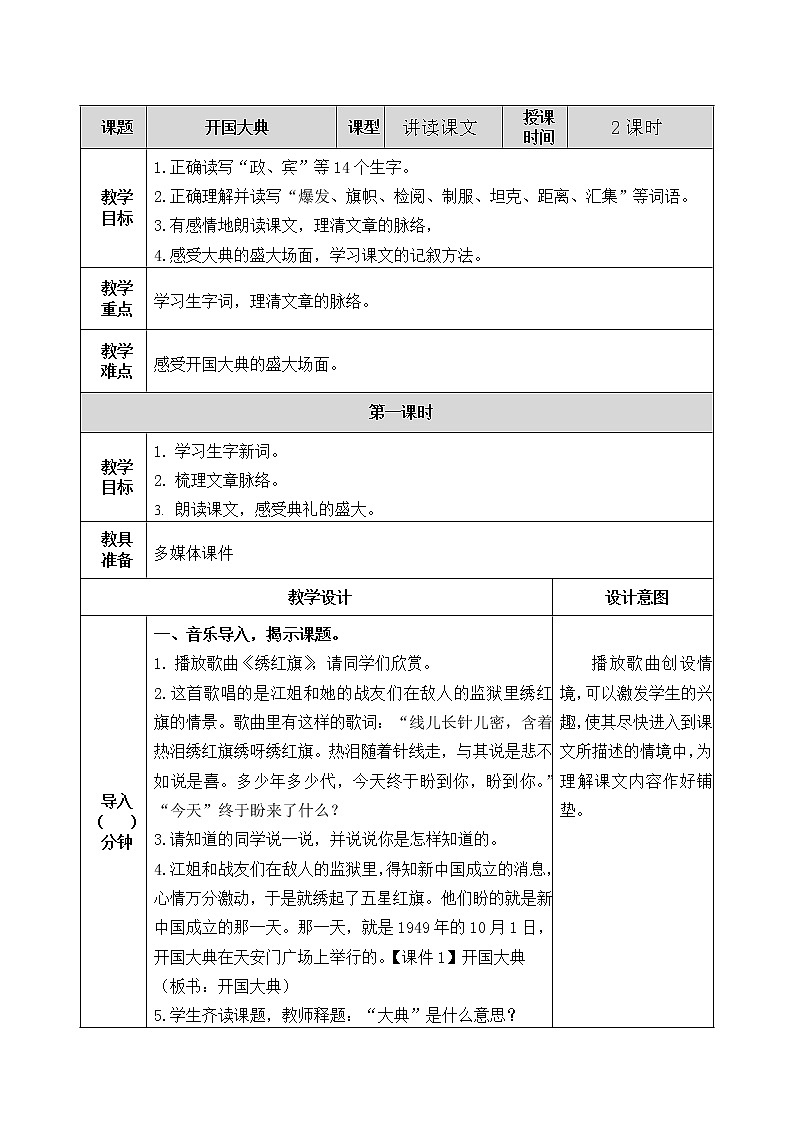 7 开国大典 教案01