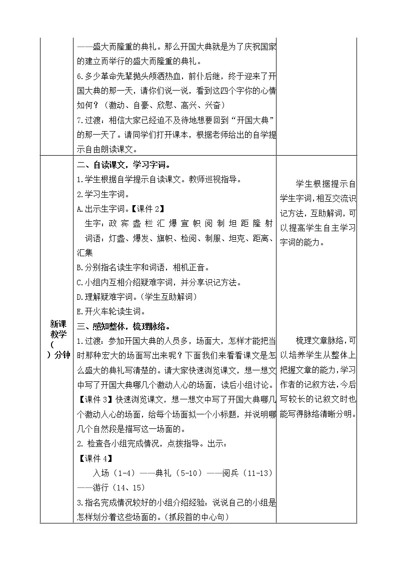 7 开国大典 教案02