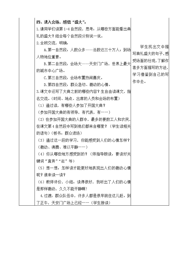 7 开国大典 教案03