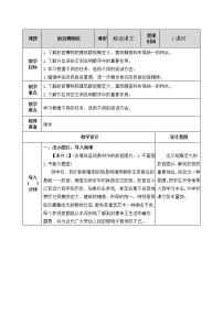 语文第三单元11* 故宫博物院精品教学设计