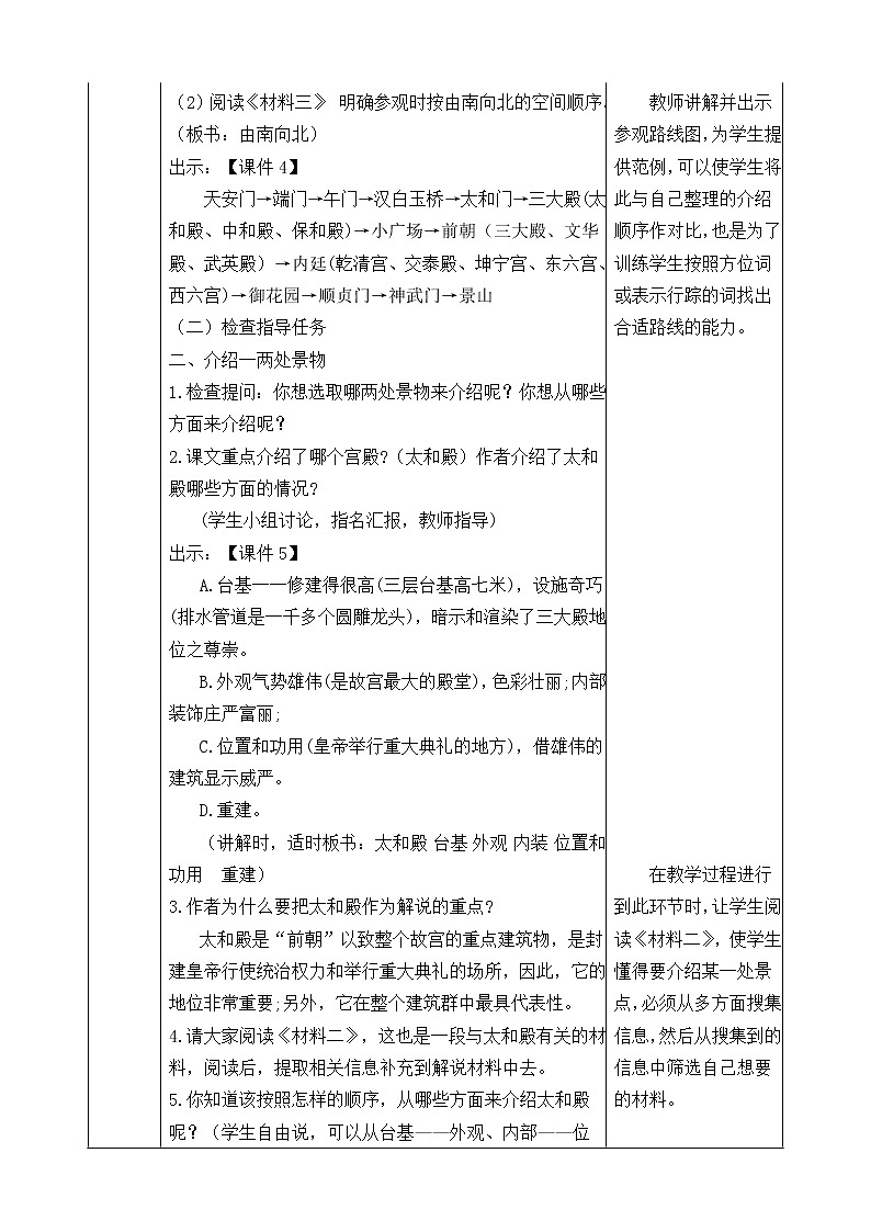 11 故宫博物院 教案03