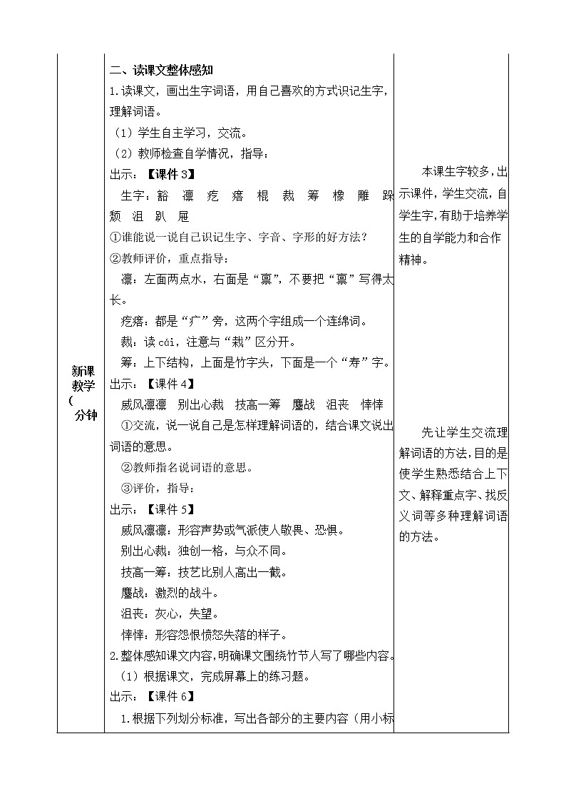 9 竹节人 教案02