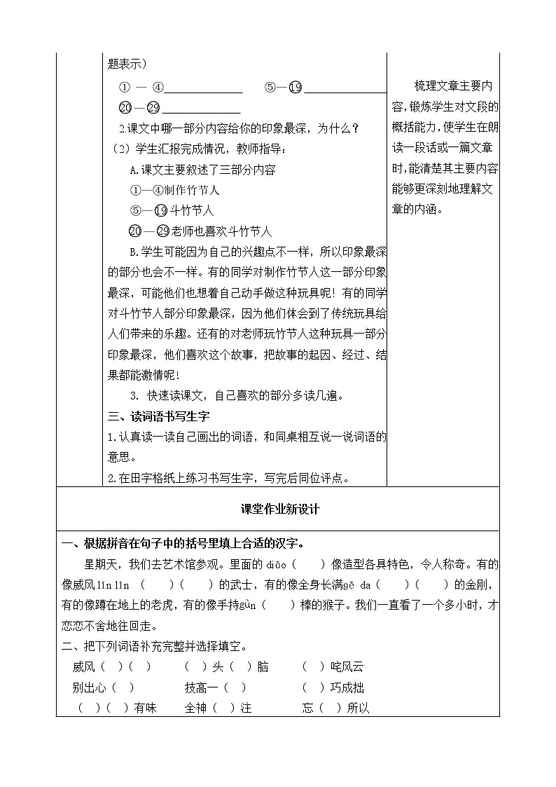 9 竹节人 教案03