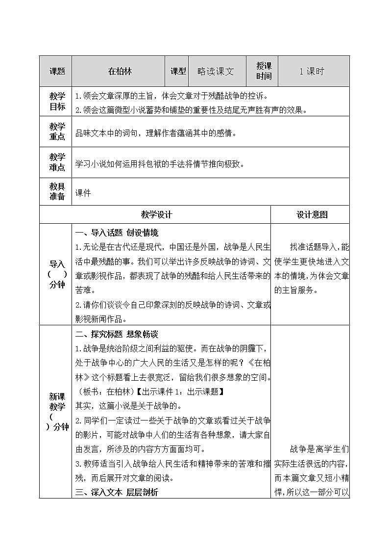 14 在柏林 教案01