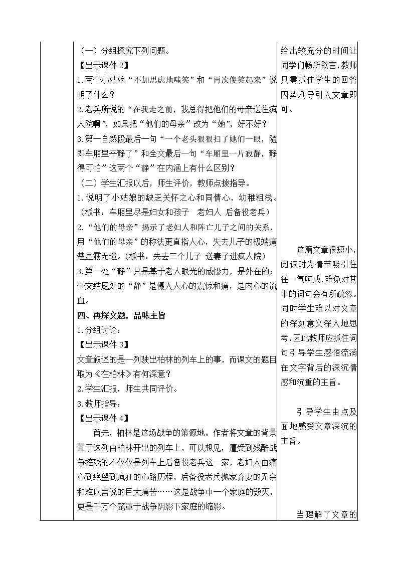 14 在柏林 教案02