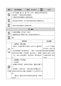 六年级上册15 夏天里的成长公开课教案设计