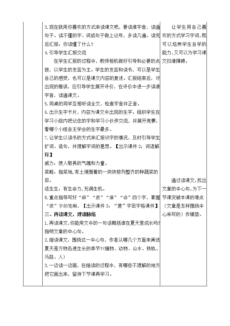 15 夏天里的成长 教案02