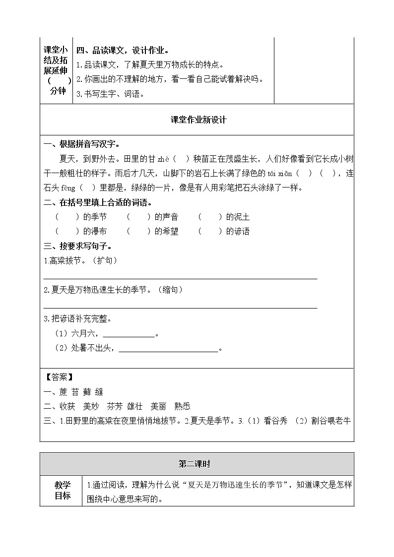 15 夏天里的成长 教案03