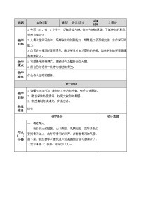 小学语文人教部编版六年级上册17 古诗三首综合与测试精品教案设计