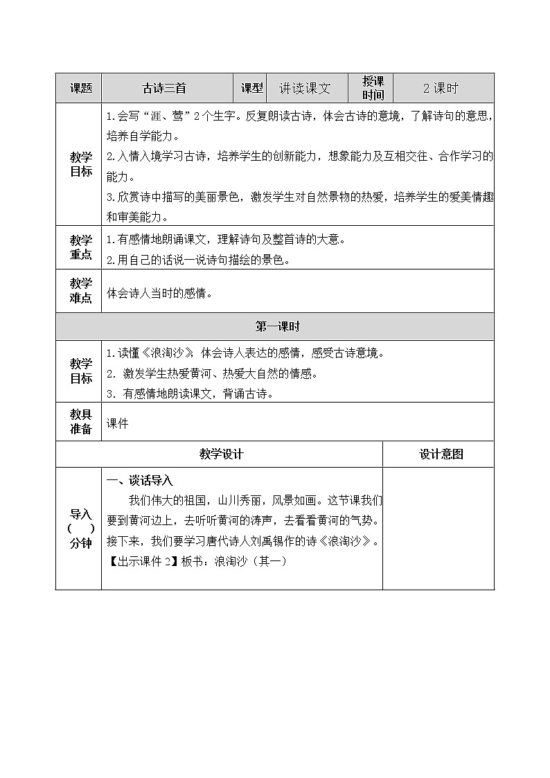 17 古诗三首 教案01