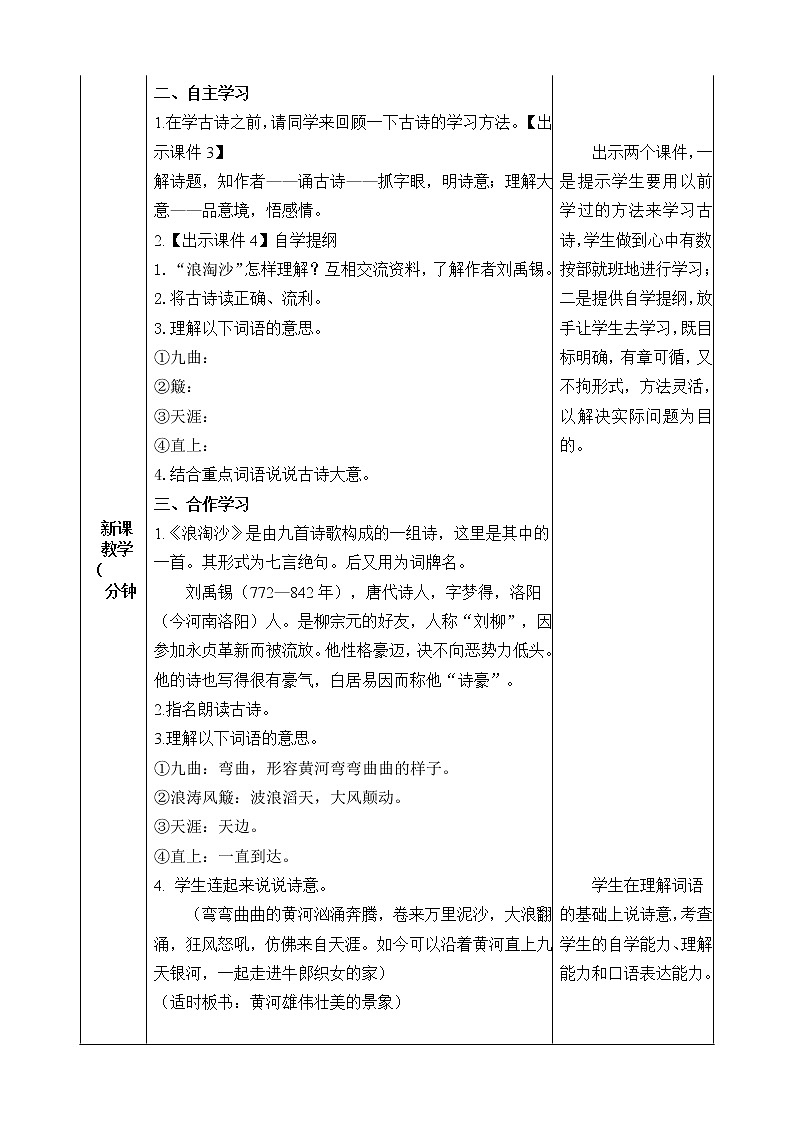 17 古诗三首 教案02