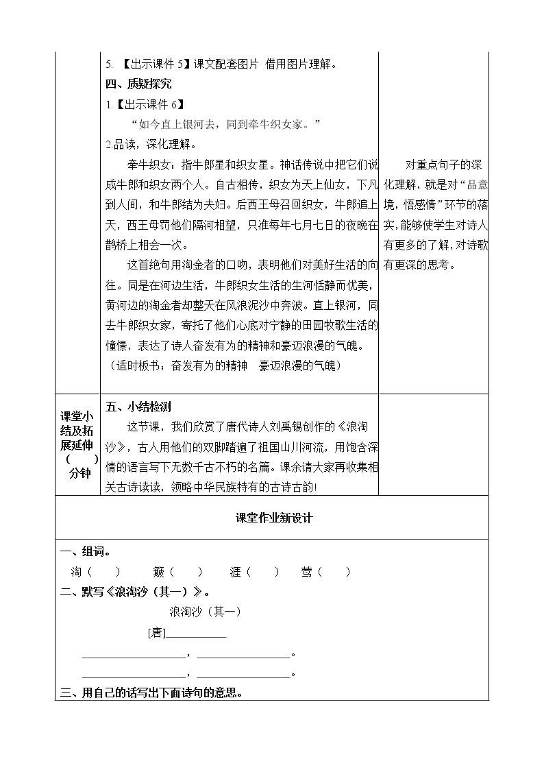 17 古诗三首 教案03