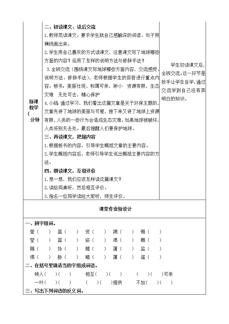 18 只有一个地球 教案第2页