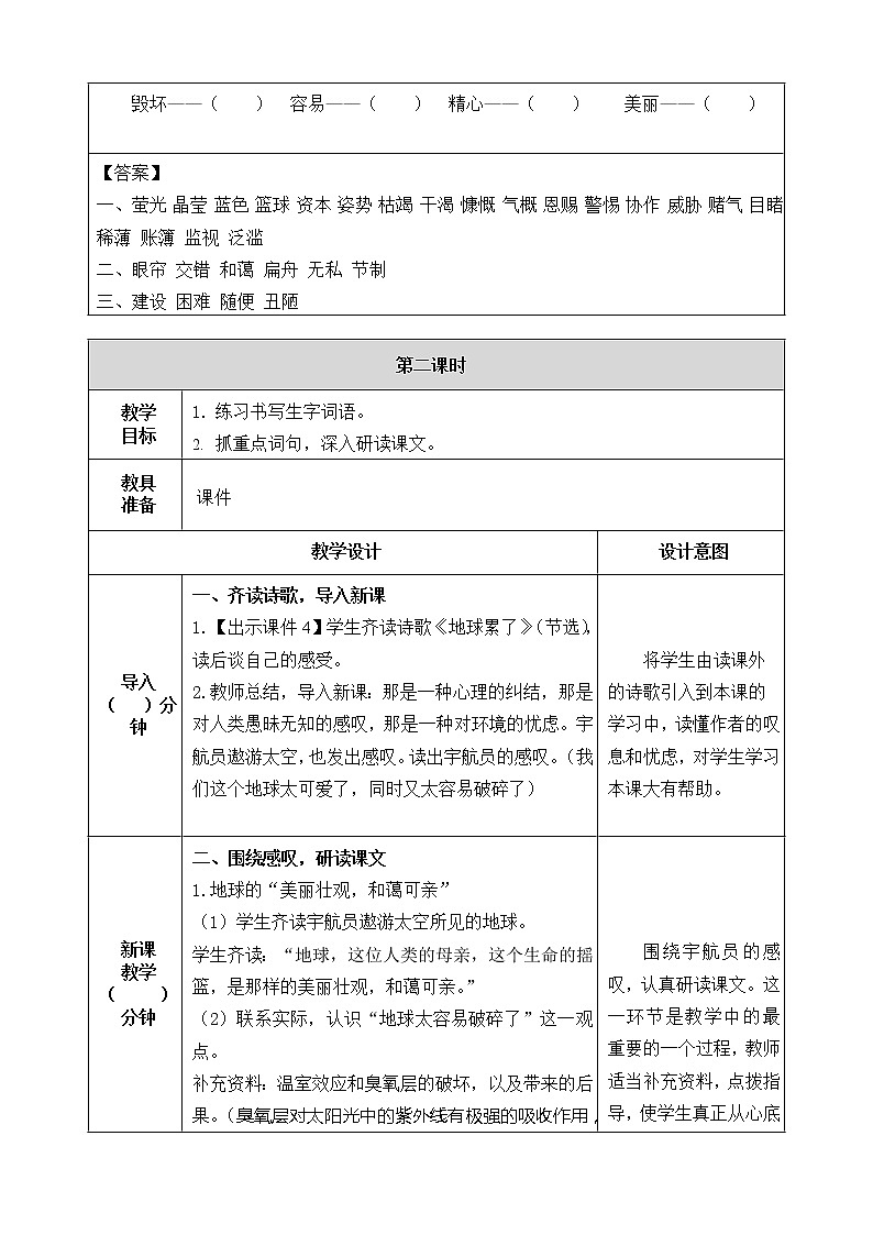 18 只有一个地球 教案第3页