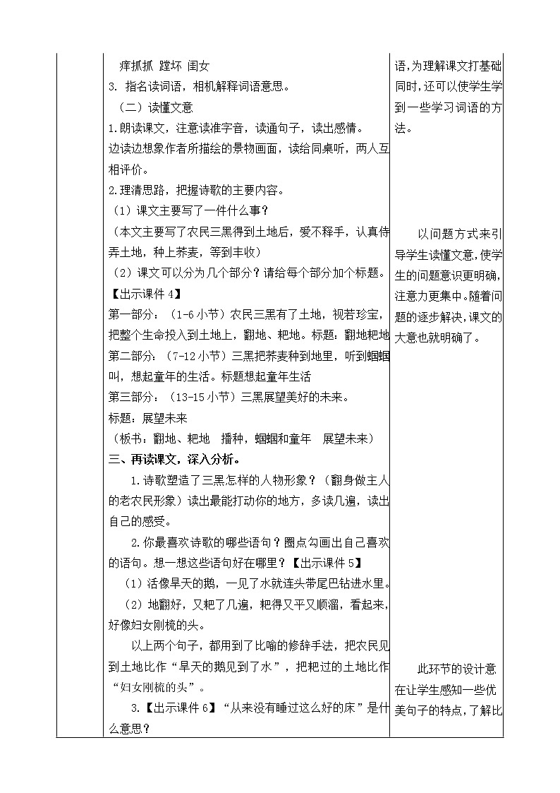 19 三黑和土地 教案02